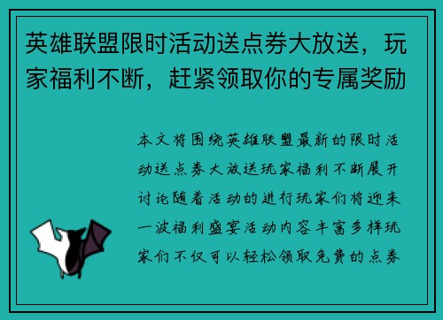 /uploads/images/20250528/ying-xiong-lian-meng-xian-shi-huo-dong-song-dian-quan-da-fang-song-wan-jia-fu-li-bu-duan-gan-jin-ling-qu-ni-de-zhuan-shu-jiang-li.webp