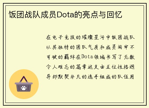 /uploads/images/20250531/fan-tuan-zhan-dui-cheng-yuan-dota-de-liang-dian-yu-hui-yi.webp