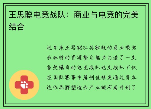 王思聪电竞战队：商业与电竞的完美结合