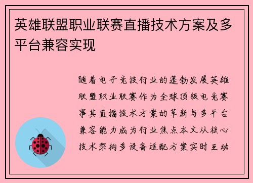/uploads/images/20250628/ying-xiong-lian-meng-zhi-ye-lian-sai-zhi-bo-ji-shu-fang-an-ji-duo-ping-tai-jian-rong-shi-xian.webp