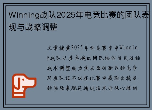 /uploads/images/20250709/winning-zhan-dui-2025-nian-dian-jing-bi-sai-de-tuan-dui-biao-xian-yu-zhan-lyue-tiao-zheng.webp