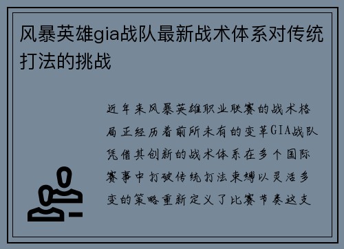 /uploads/images/20250716/feng-bao-ying-xiong-gia-zhan-dui-zui-xin-zhan-shu-ti-xi-dui-chuan-tong-da-fa-de-tiao-zhan.webp