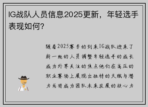 /uploads/images/20250731/ig-zhan-dui-ren-yuan-xin-xi-2025-geng-xin-nian-qing-xuan-shou-biao-xian-ru-he.webp